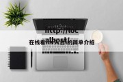 在线看mv入口i的简单介绍